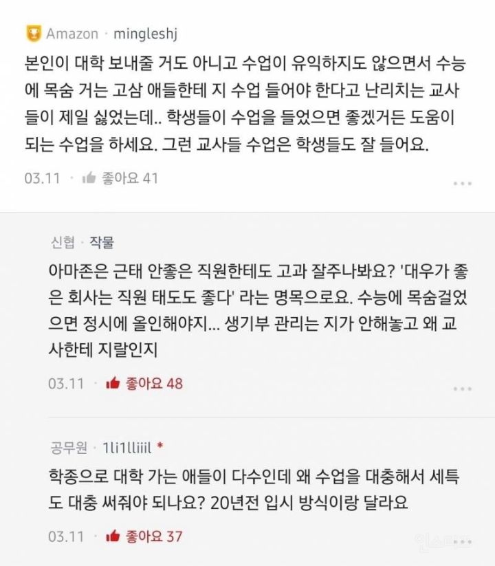 진짜로 의견이 많이 갈리고 있는 학생 상대 승소 교사의 글... | 인스티즈