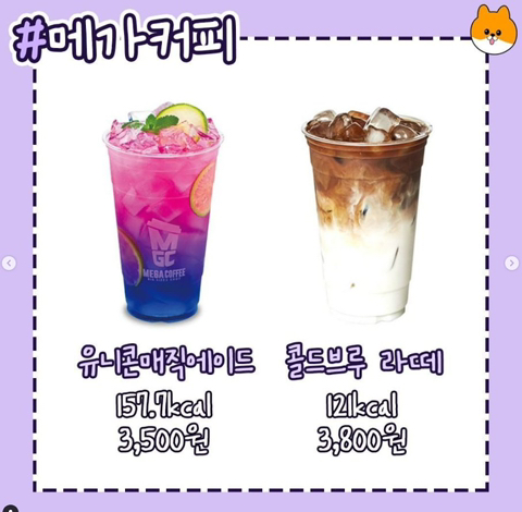 프랜차이즈 카페 별 초저칼로리 음료 정보 모음 | 인스티즈