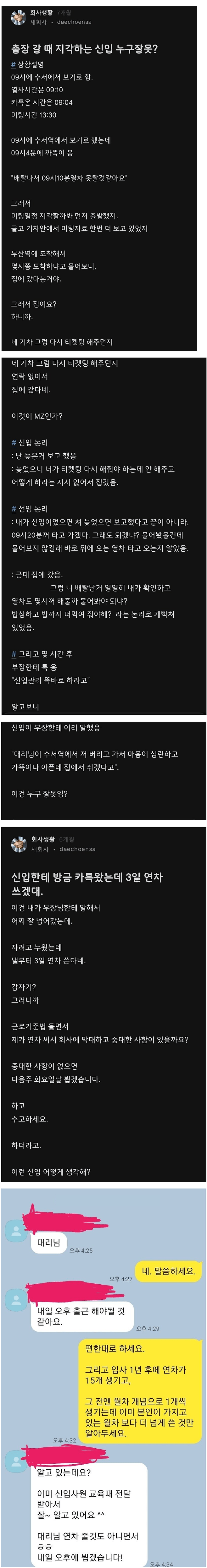 진짜 고싶은 MZ 신입 사원 | 인스티즈