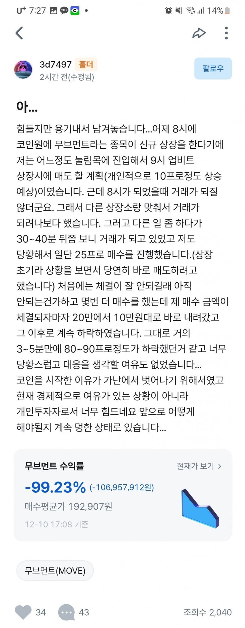 상장코인 -99% - 웃긴/안웃긴게시판 - 훌리건 천국