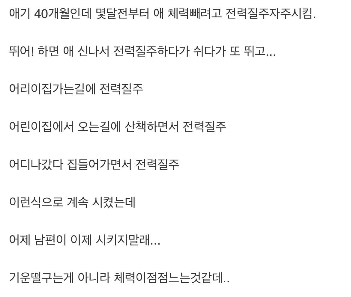 남편이 애기 달리기 시키지말래.jpg | 인스티즈