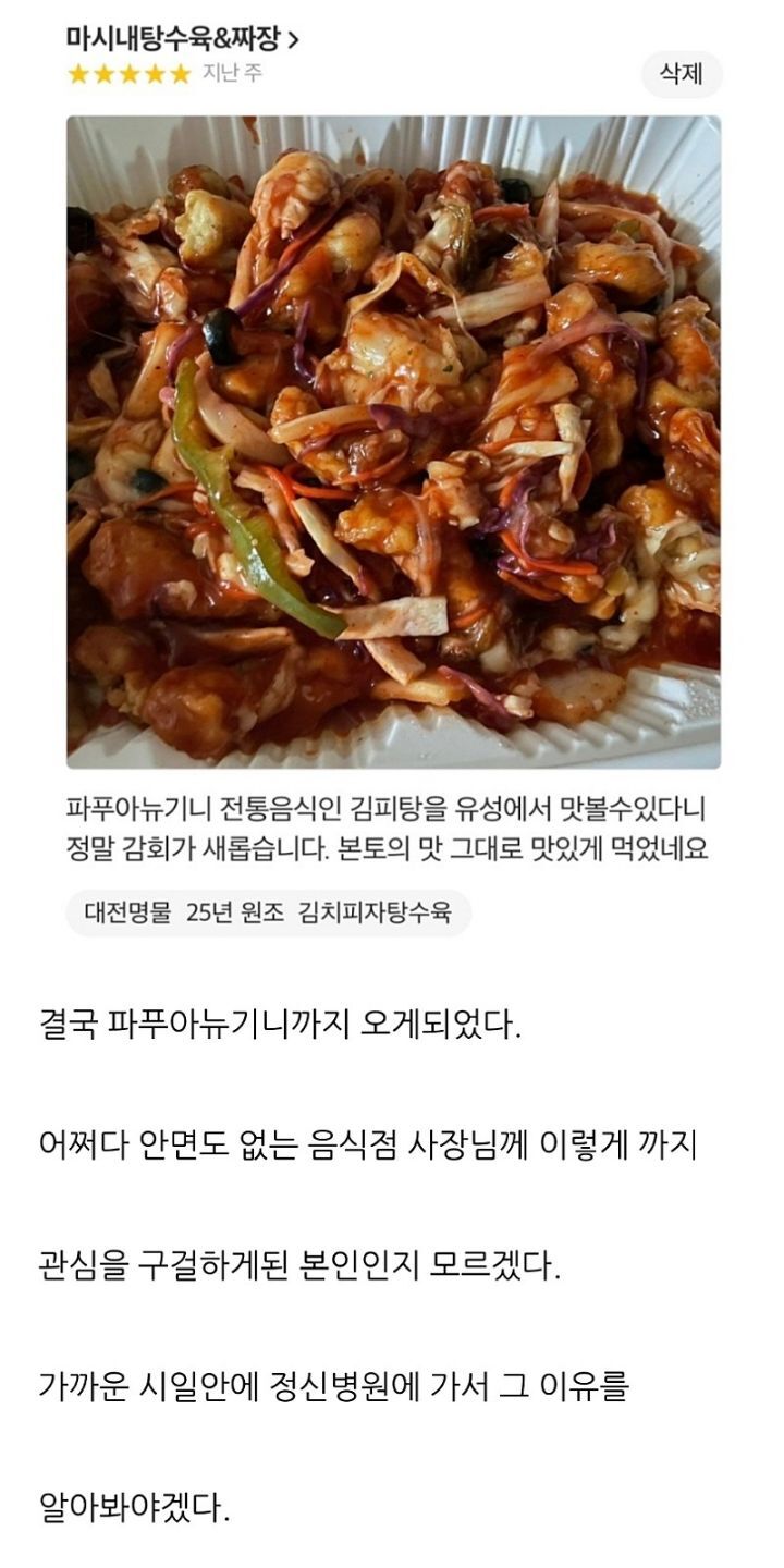 네이버 블로거의 김치피자탕수육 리뷰ㅋㅋㅋㅋㅋ.jpg | 인스티즈