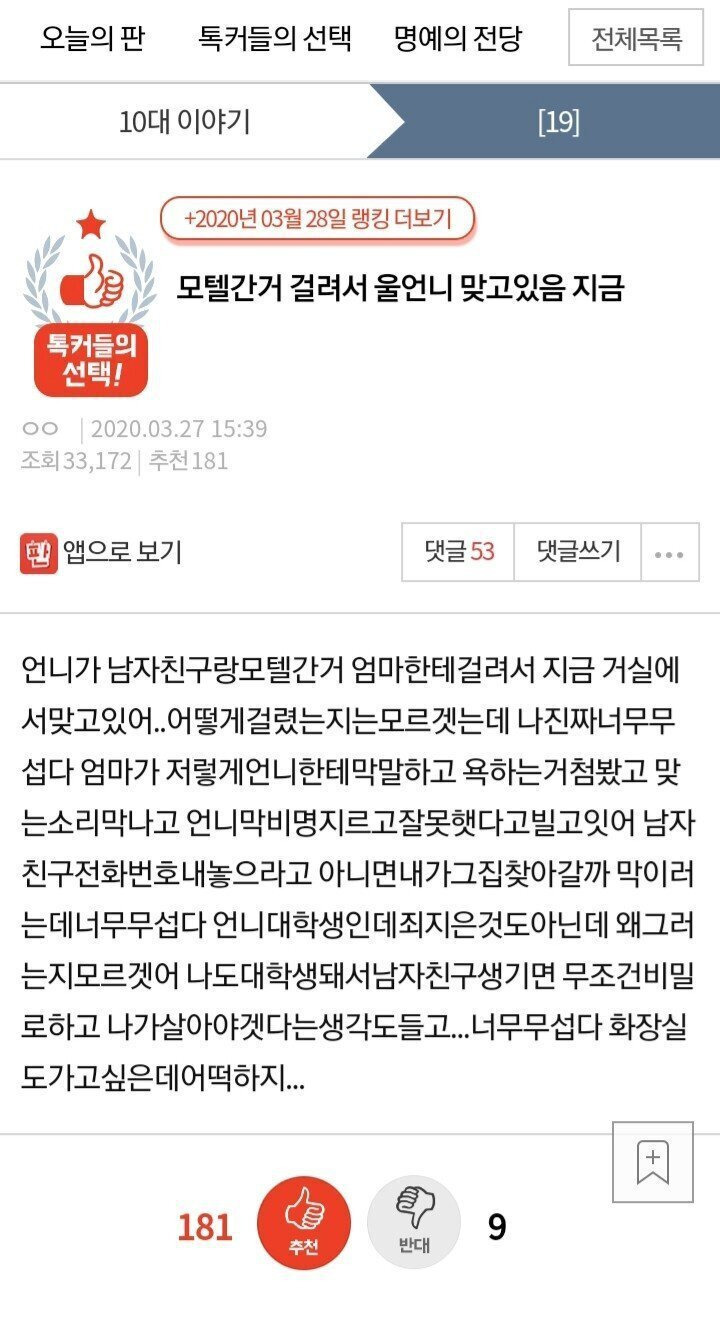 모텔간거 걸려서 울언니 맞고있음 | 인스티즈