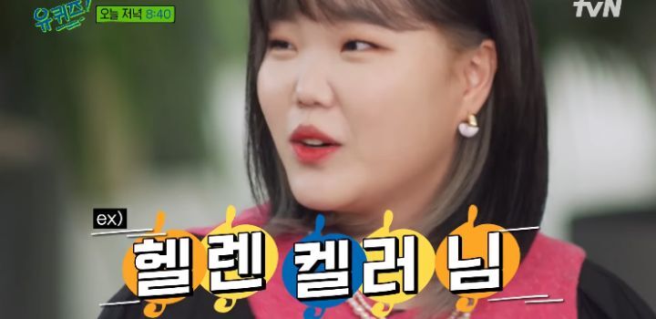 [유퀴즈] 사실 찬혁이 목표는 지디정도가 아니었음 | 인스티즈