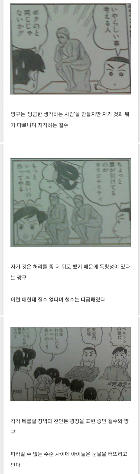 크레용 신짱 1화...jpg | 인스티즈