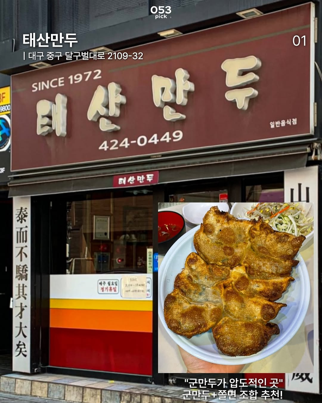 대구 만두 맛집 | 인스티즈