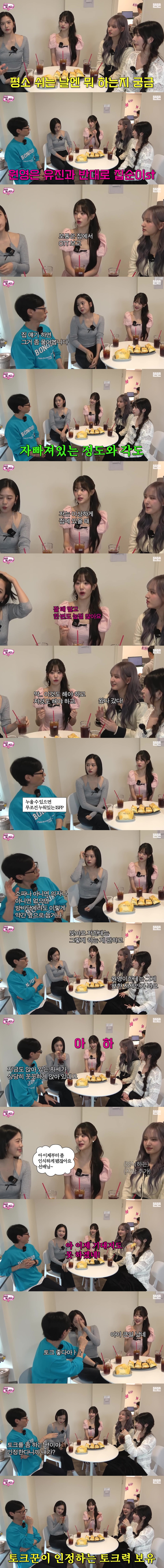 집순이인데도 잘 때 빼놓고 누워있지 않는다는 장원영 | 인스티즈