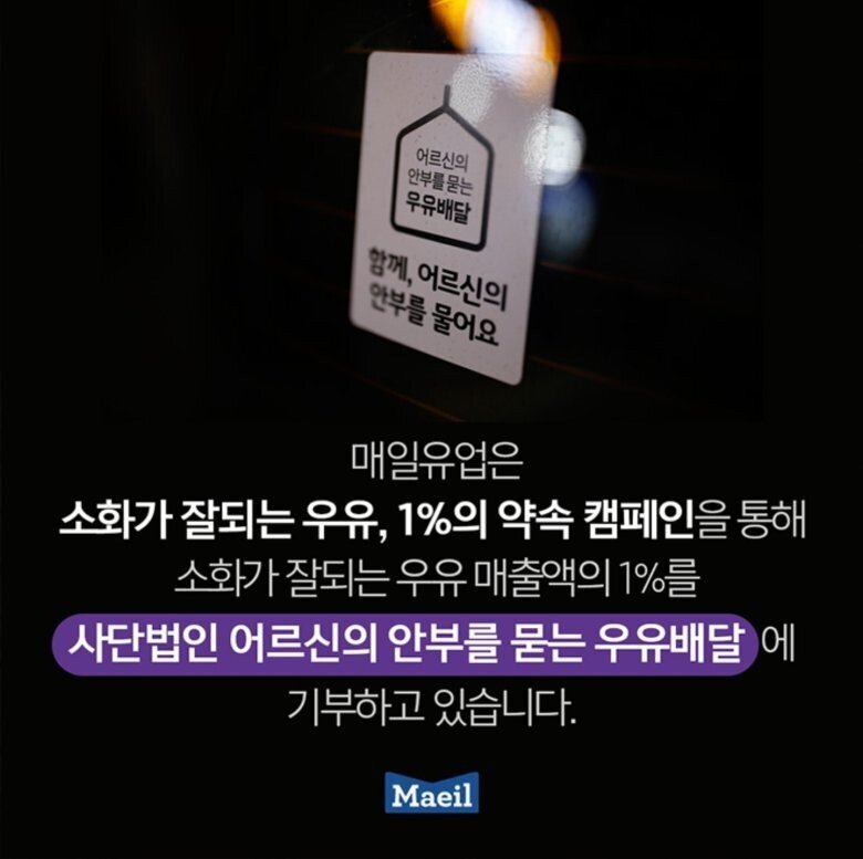 매일유업이 진행하는 사회적 사업.jpg | 인스티즈