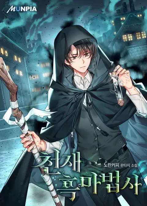 요즘 네이버 웹툰 나오면 상위권 가능할거 같은 GOAT 소설 추천 (2023년 버전) | 인스티즈