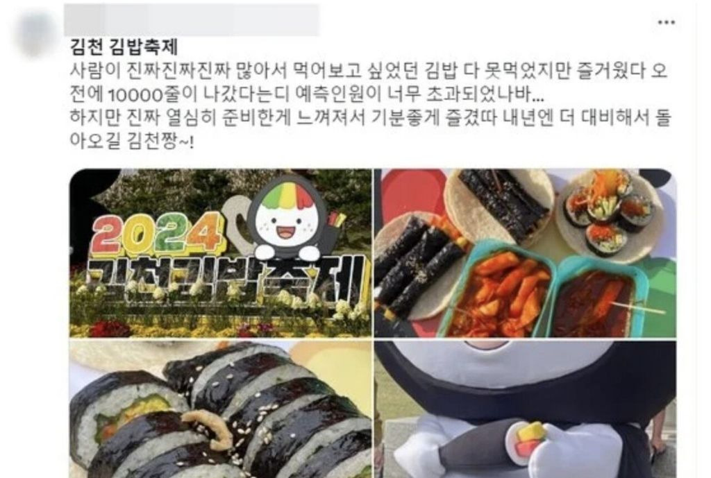 김천 김밥축제 관광객 수요예측 실패 | 인스티즈