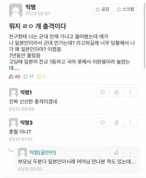 7년 지기 친구가 알고 보니 일본인.jpg | 인스티즈