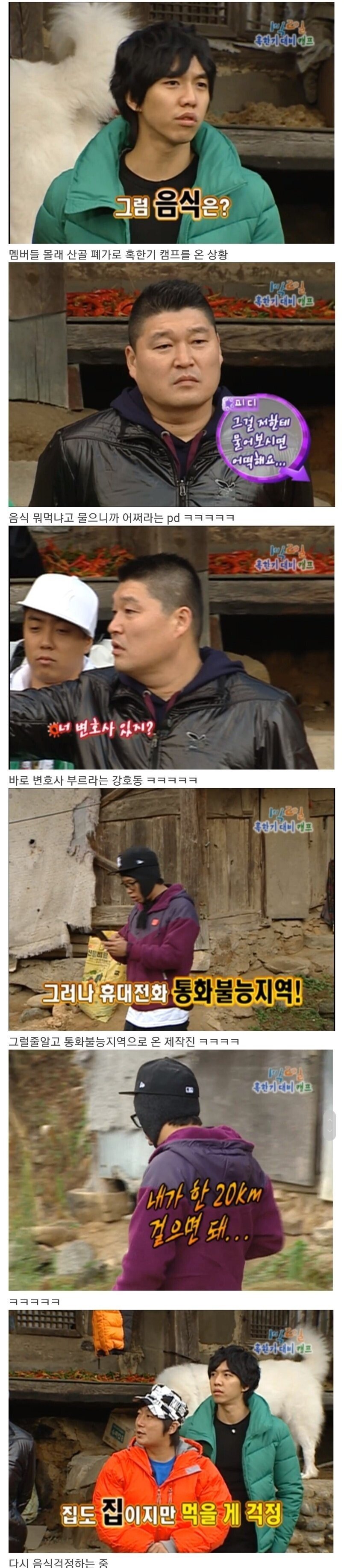 산골 폐가로 혹한기 와서 찐텐으로 빡친 1박2일 전성기 멤버들.jpg | 인스티즈