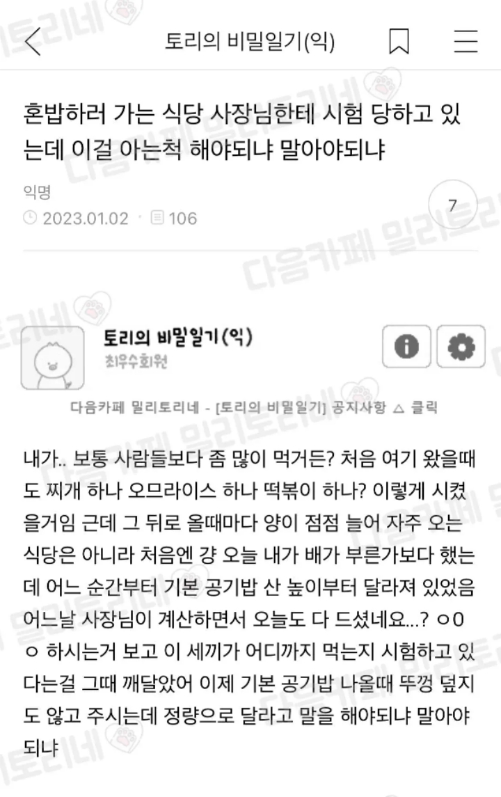 사장님한테 시험 당하는 혼밥러 | 인스티즈