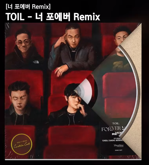 TOIL - 너 포에버 Remix (Feat. 염따, CHANGMO, Northfacegawd, 던밀스 (Don Mills)) | 인스티즈