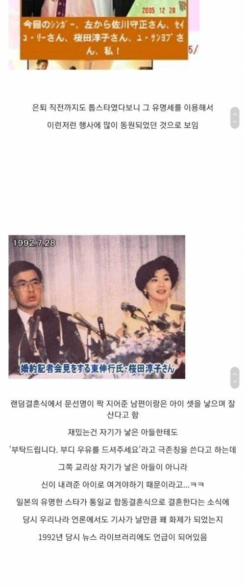 통일교 랜덤박스 결혼을 한 일본 인기스타 | 인스티즈