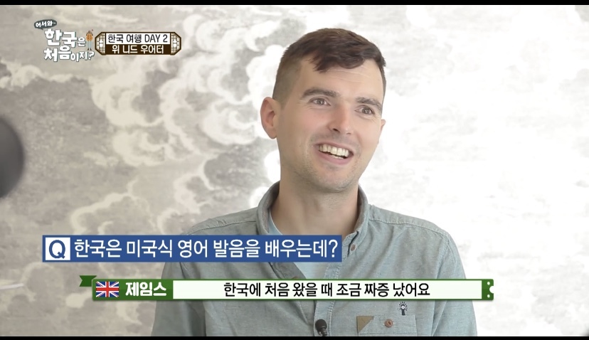 한국에서 미국식 영어를 배우는 것에 섭섭한 영국인.JPG | 인스티즈