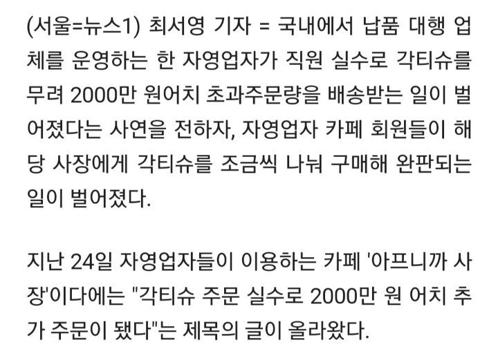 "직원 실수로 각티슈 2000만원 주문"후기 | 인스티즈