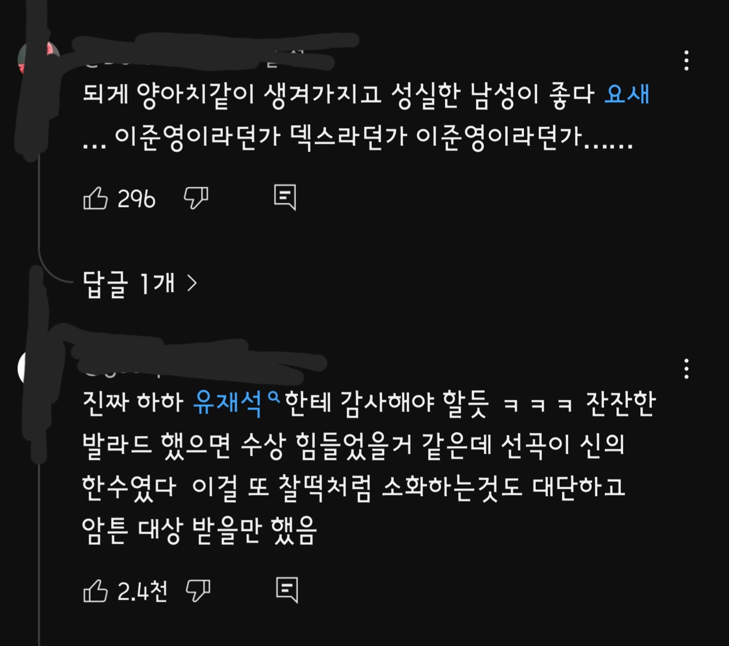 놀면뭐하니 서울 가요제에서 가장 반응 좋은 무대 | 인스티즈