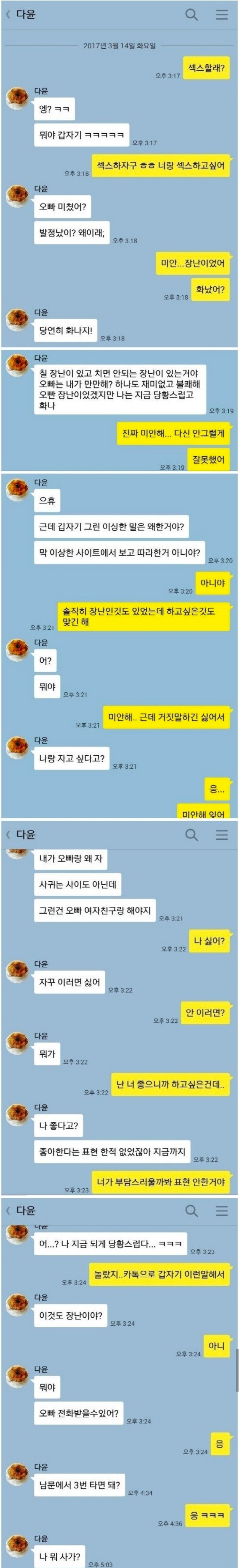 섹스할래? | 인스티즈