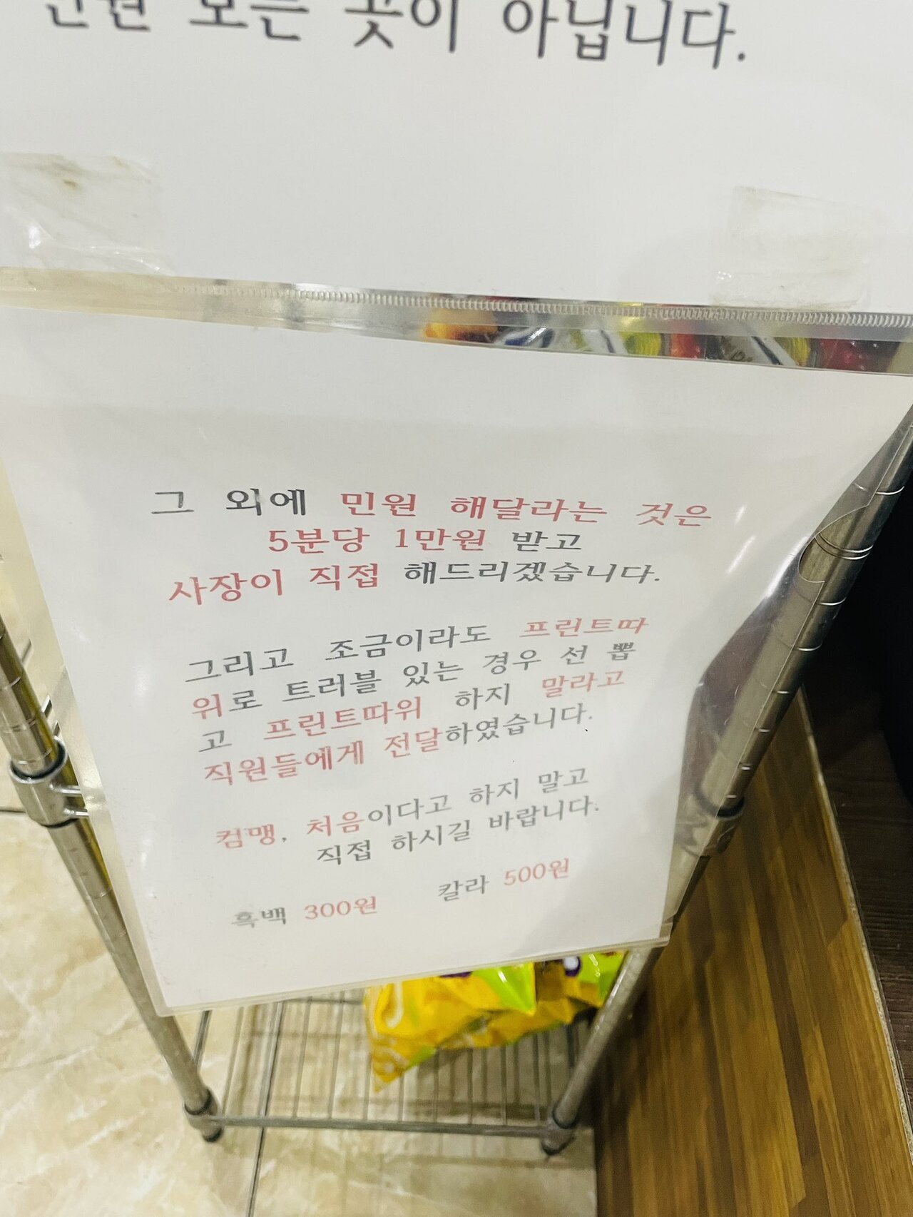 피시방 프린터 이용공지 | 인스티즈