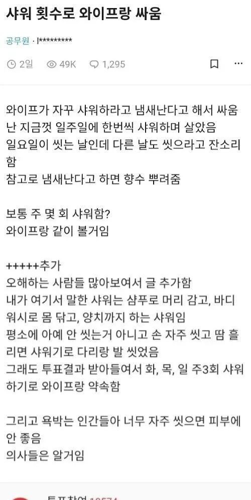 샤워횟수로 와이프랑 싸웠다 | 인스티즈