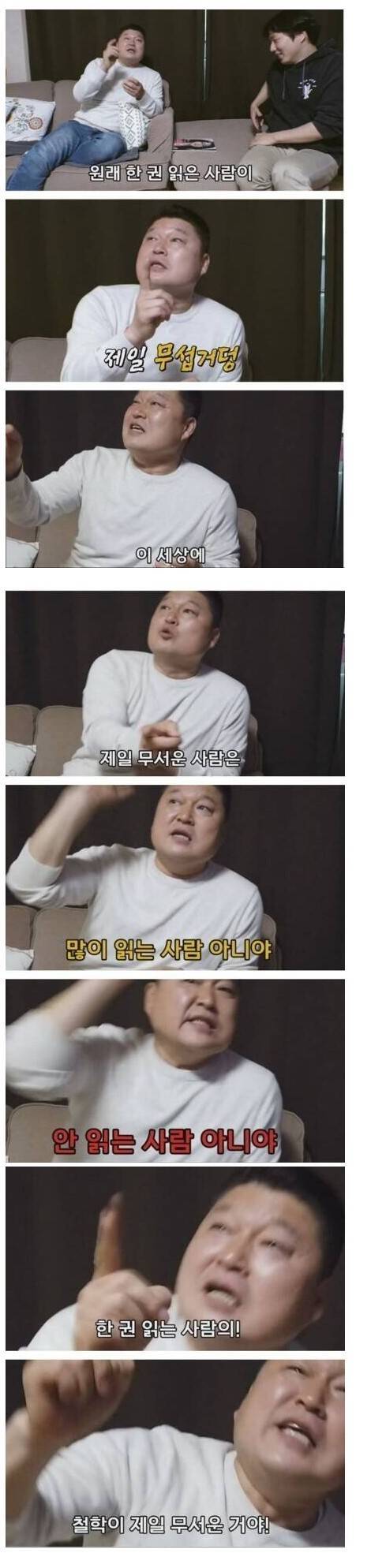 강호동이 인정하는 제일 무서운 사람.jpg | 인스티즈