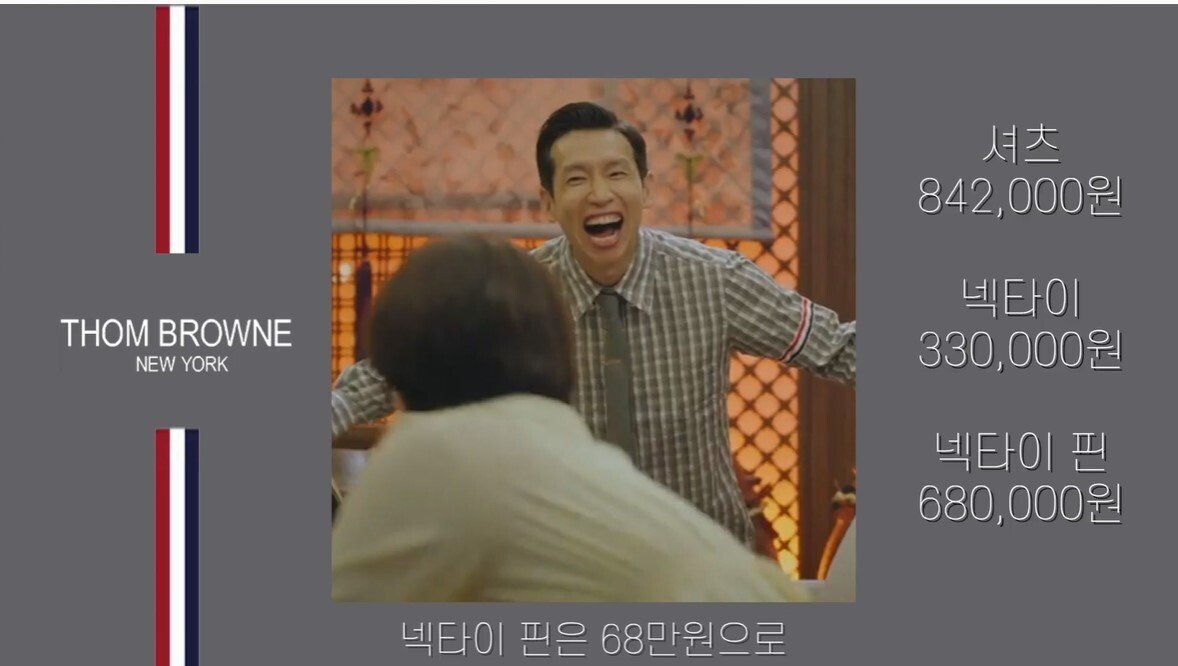 펜트하우스에서 봉태규가 톰브라운만 입는 이유 | 인스티즈