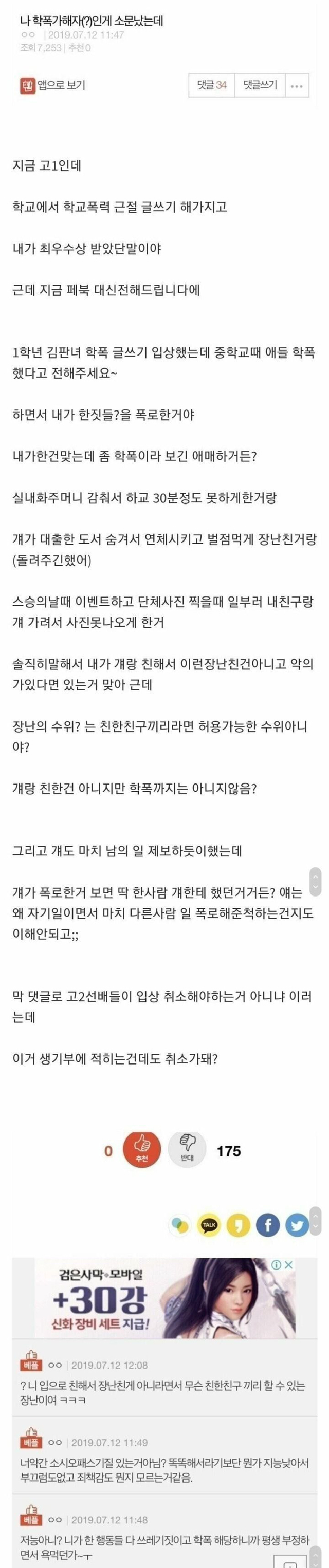 판) 누가 나 학폭이라고 신고함 | 인스티즈