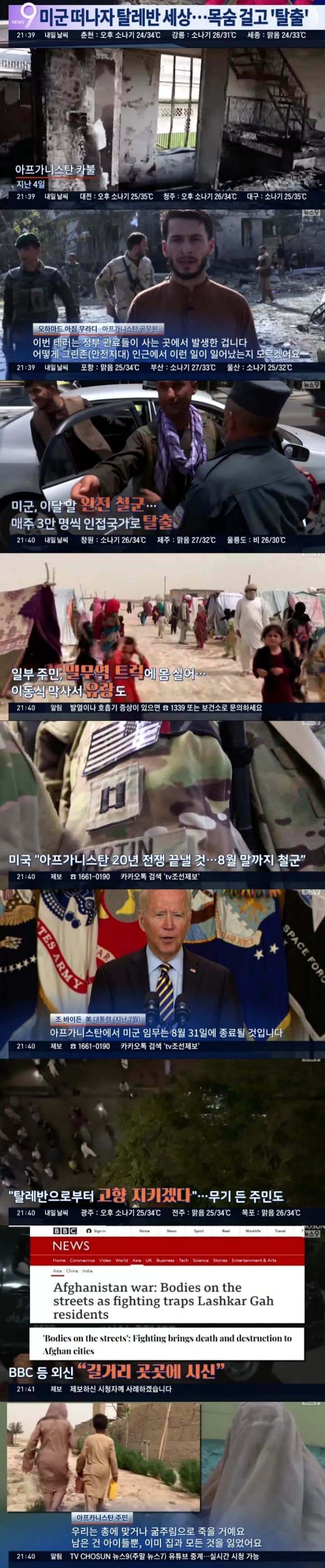 아프간, 한국 대사관 폐쇄 | 인스티즈