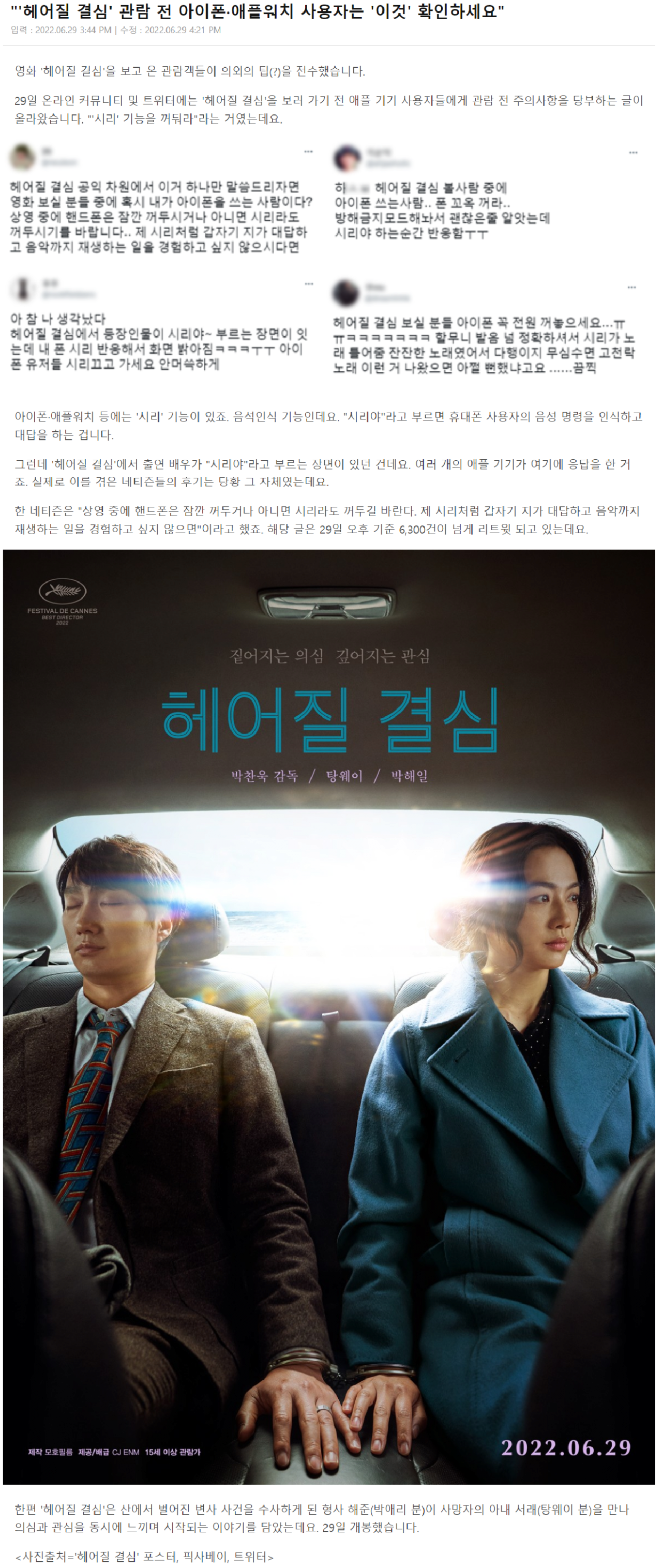 영화 헤어질결심 관람시 아이폰 유저 주의사항 | 인스티즈