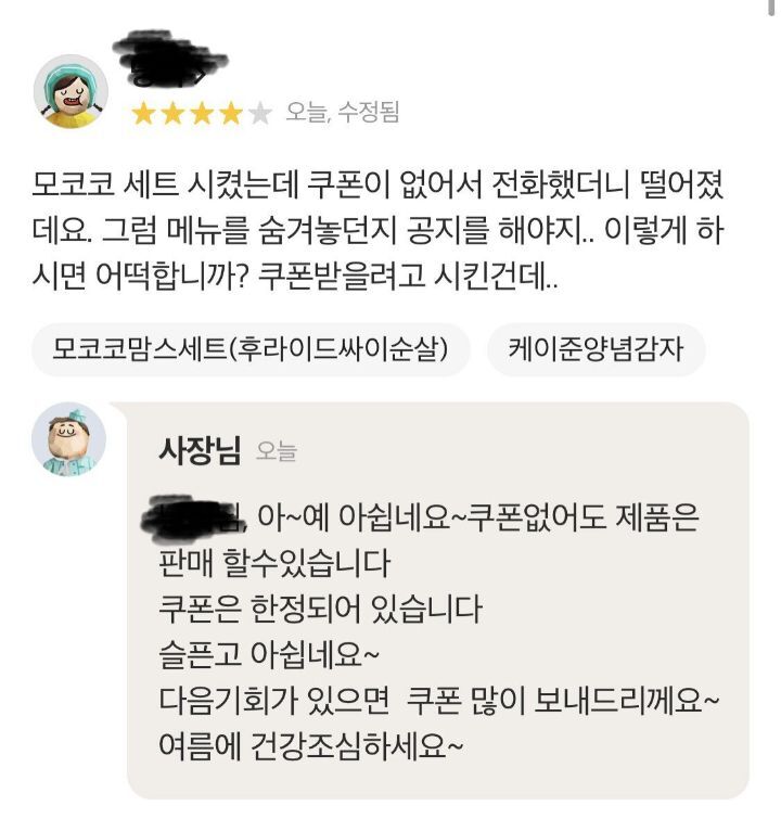 이벤트쿠폰이 떨어져도 정말 판매해도 될까? | 인스티즈