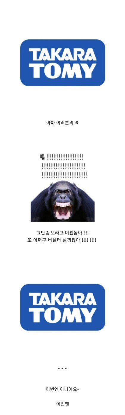 어른이들 지갑 다 털어먹는 악덕 장난감 기업 | 인스티즈