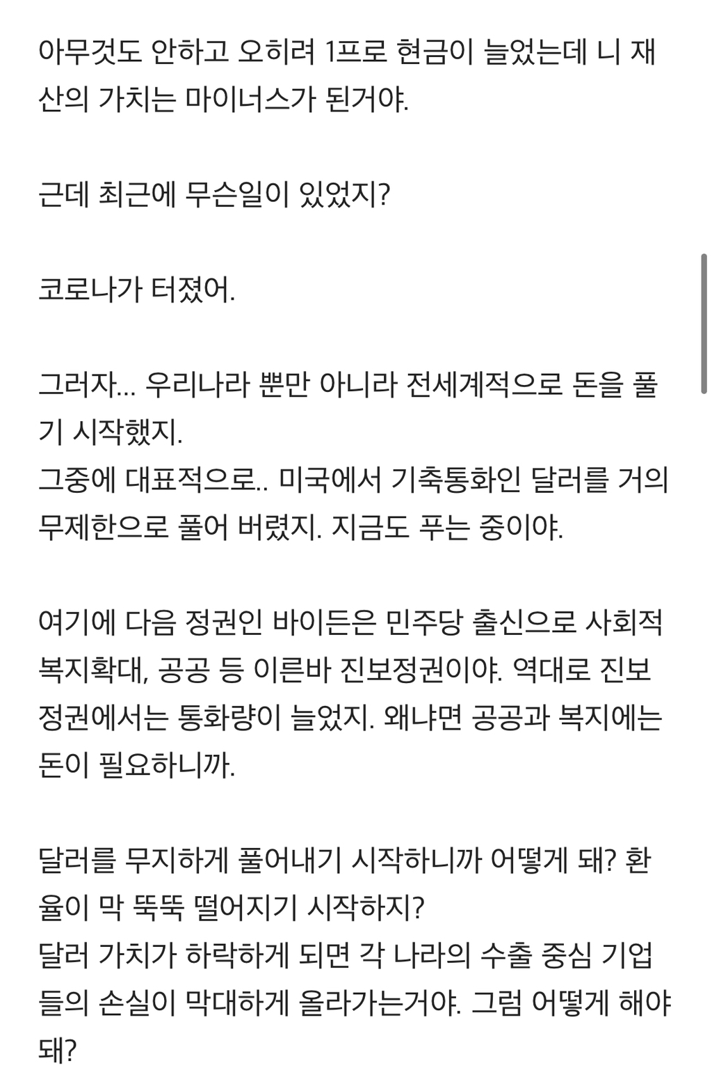 아무 투자도 안하고 가만히 있으면 가난해진다 | 인스티즈