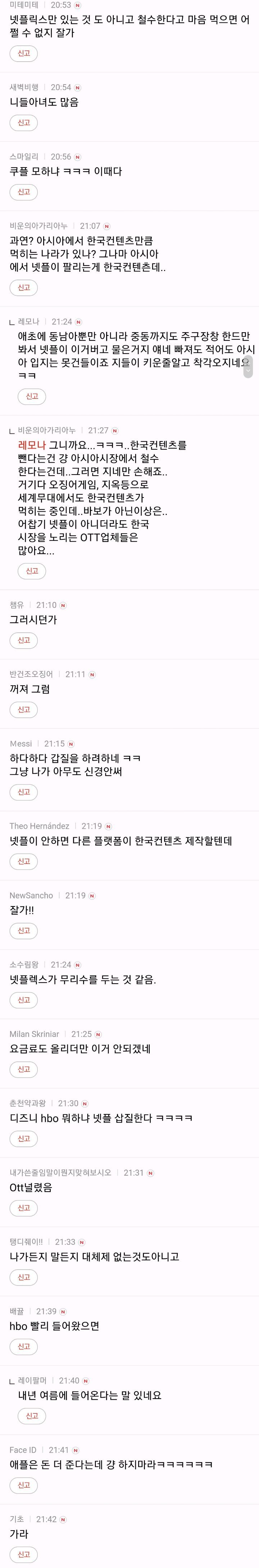 망 사용료때문에 한국 포기할수도 있다는 넷플릭스와 그럼 꺼지라는 한국인들 | 인스티즈