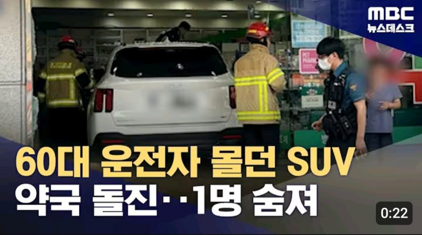 이제 앞으로 더 많아질 것 같은 페달 오인 사고 | 인스티즈