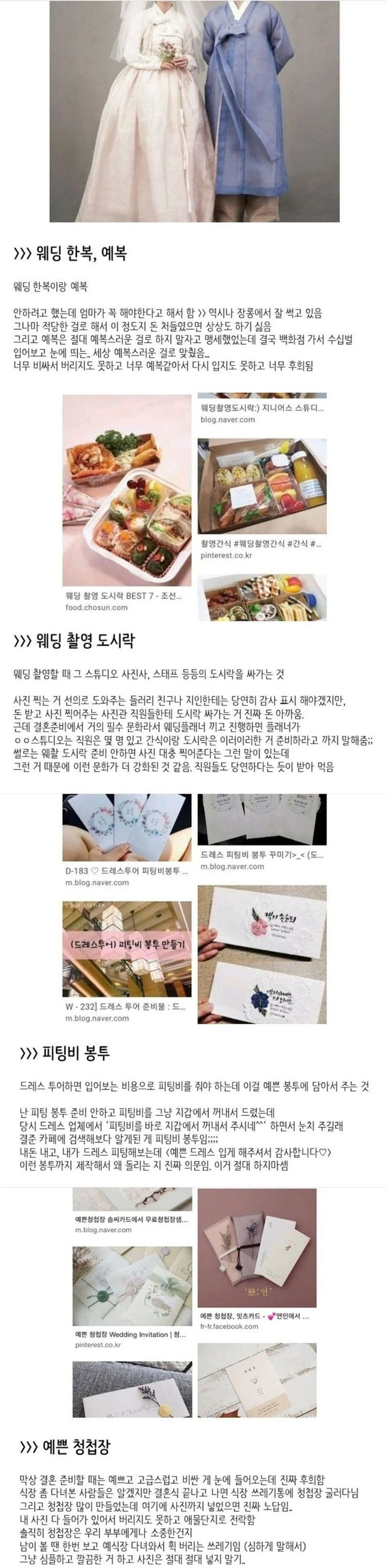 쓸모없어보이는 결혼준비시 허례허식 | 인스티즈