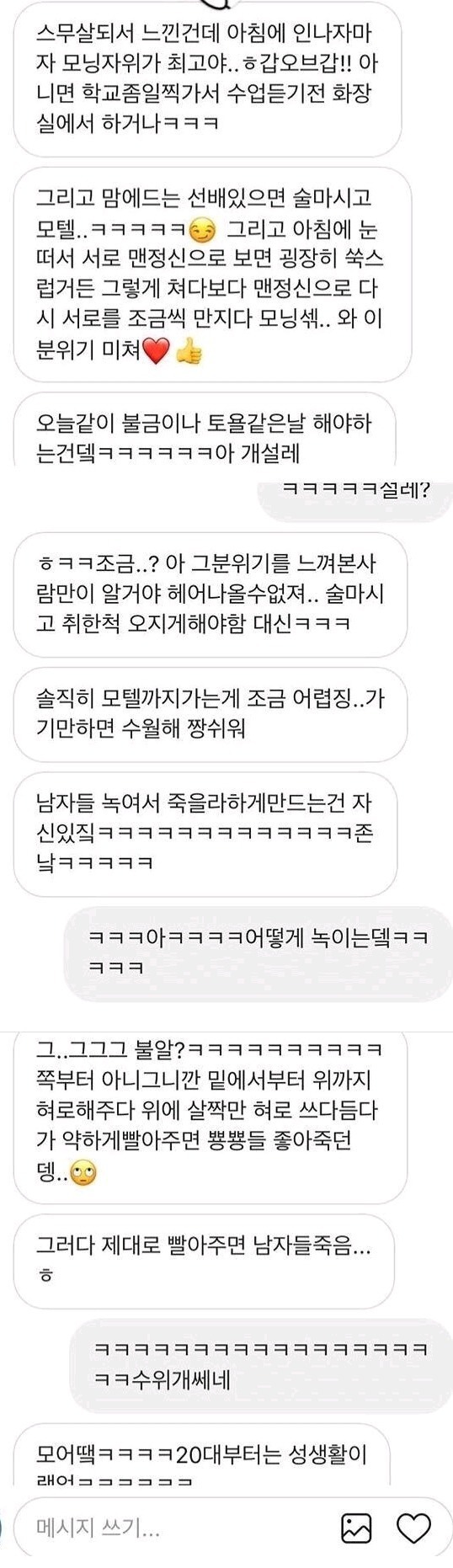 20대의 성생활 | 인스티즈