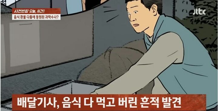 음식 다먹고 배달 안왔다는 20대 여성 때문에 과학수사관까지 출동한 사건 | 인스티즈