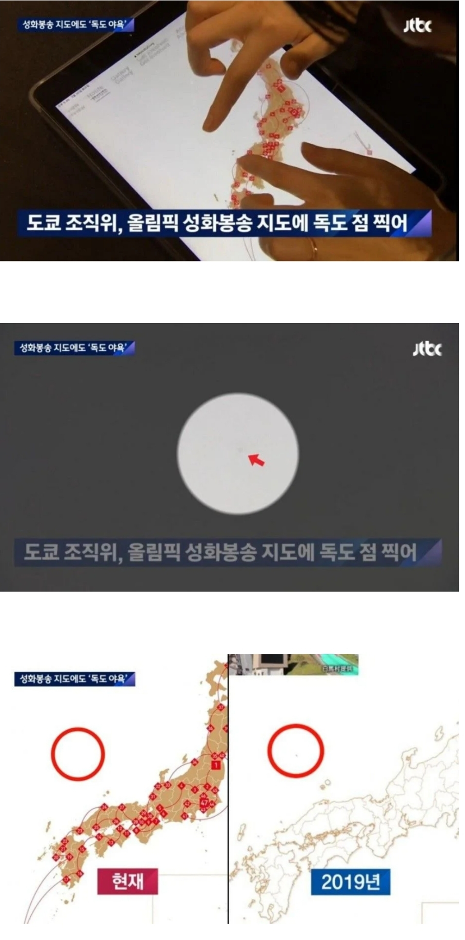 일본 성화봉송 지도 근황 | 인스티즈