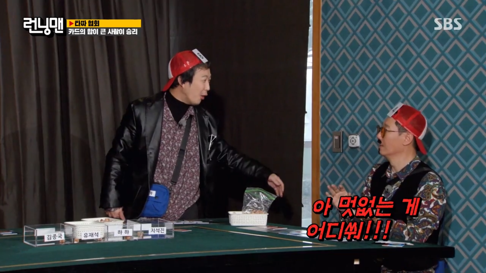 [런닝맨] 어제 타짜편에서 레전드 찍은 왕코형 ㅋㅋㅋㅋㅋㅋㅋㅋㅋㅋㅋ.jpgif | 인스티즈