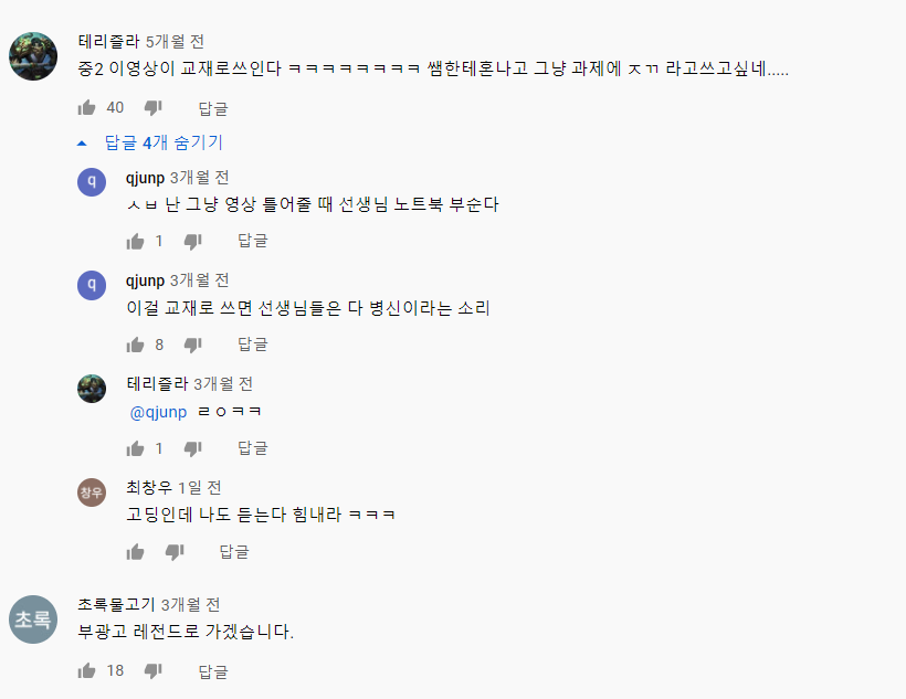 요새 학생들이 받는 교육 | 인스티즈