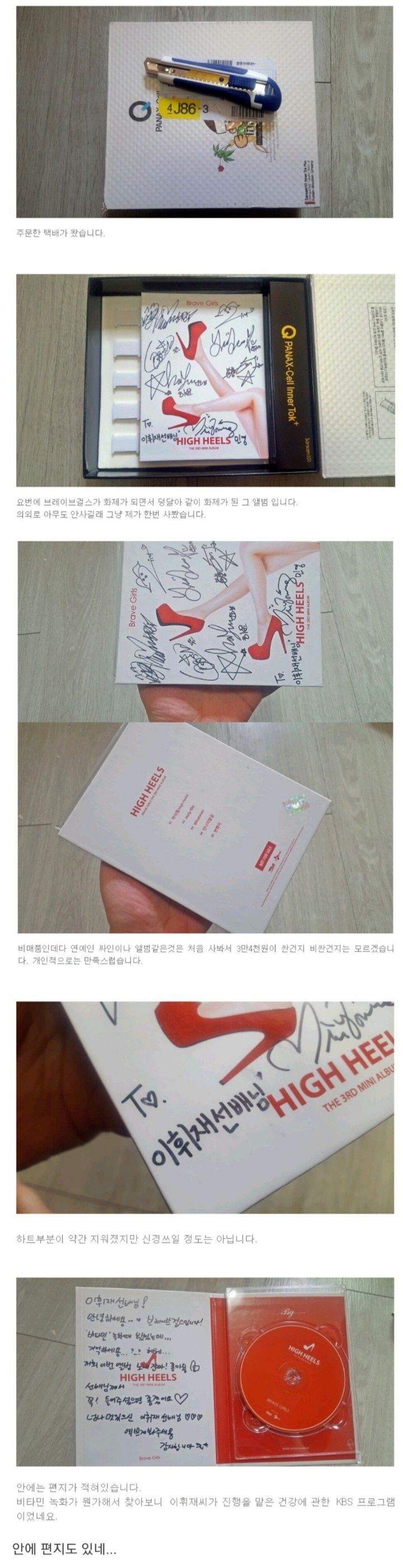 브레이브걸스 싸인앨범 중고거래 후기.jpg | 인스티즈