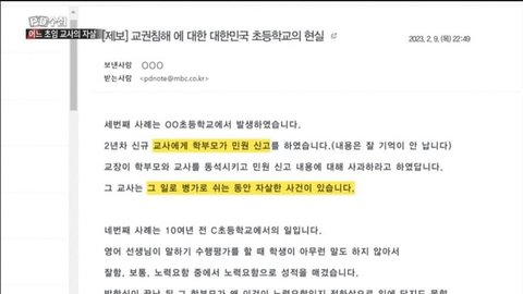 교사가 아동학대로 고소당한 충격적 이유 | 인스티즈