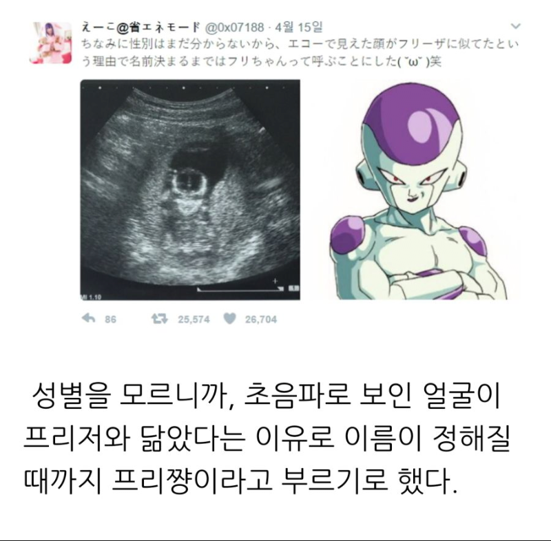태명이 프리저인 이유.jpg | 인스티즈