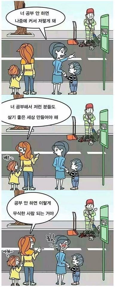 공부 안하면 나중에 저렇게 된다.jpg | 인스티즈