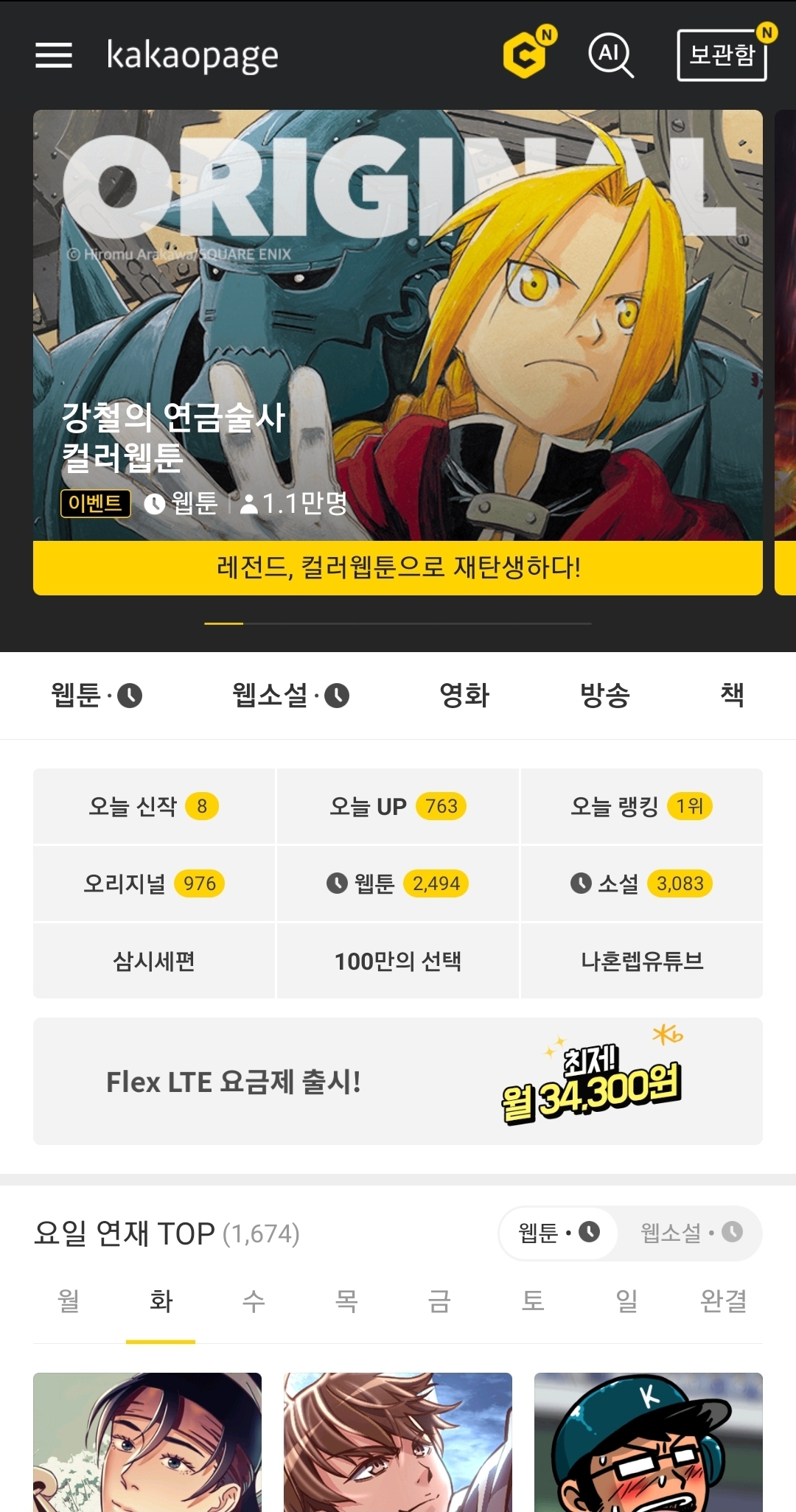 카카오페이지 강철의 연금술사 컬러웹툰화 - 웃긴자료 ‥‥‥‥‥、 - 도탁스 (DOTAX)