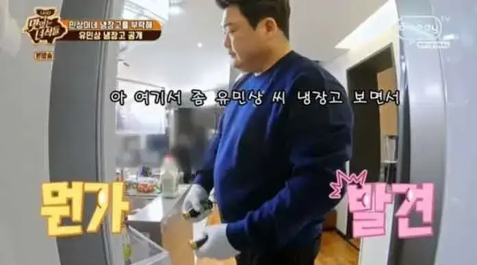 유민상 냉장고에서 나온 소화제 | 인스티즈