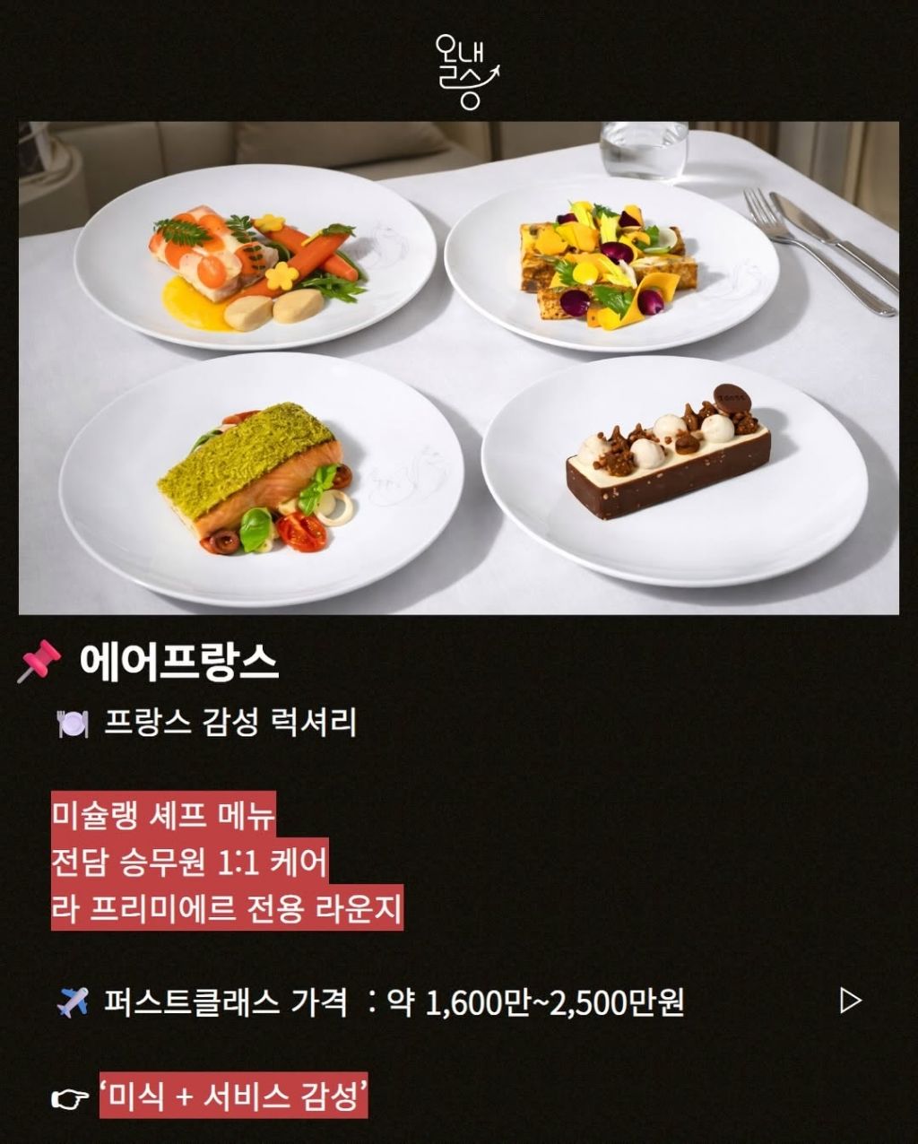 전세계 항공사 퍼스트클래스 비교 | 인스티즈