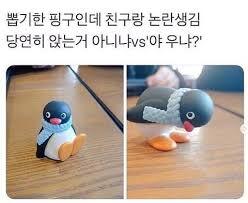 핑구 자세논란 | 인스티즈