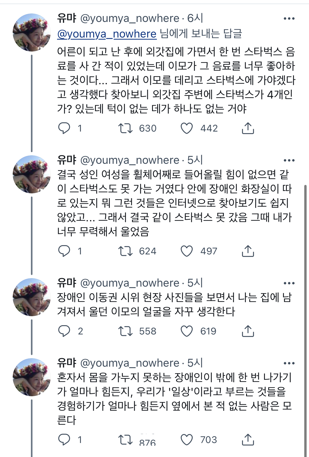 내 이모는 뇌성마비 장애인이다. 어릴 때는 잠시 같이 살기도 했고 나름 가까웠다 .twt | 인스티즈